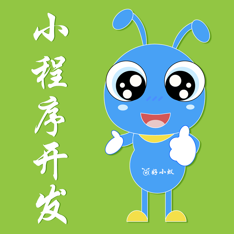 1783419033370097.png 小程序开发.png